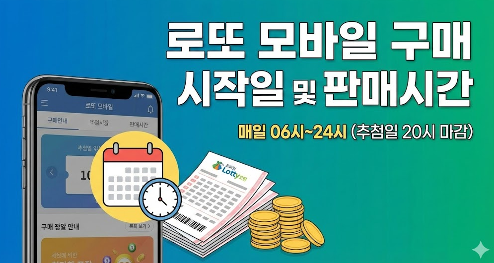 로또 모바일 구매