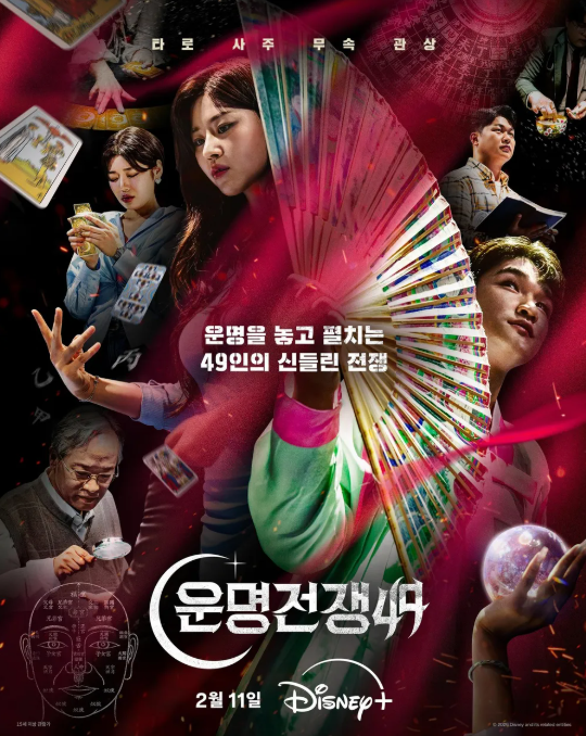 목포 매화도령 운명전쟁49 출연 배경 및 특징