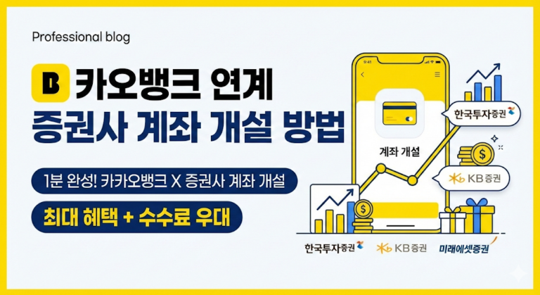 카카오뱅크 연계 증권사