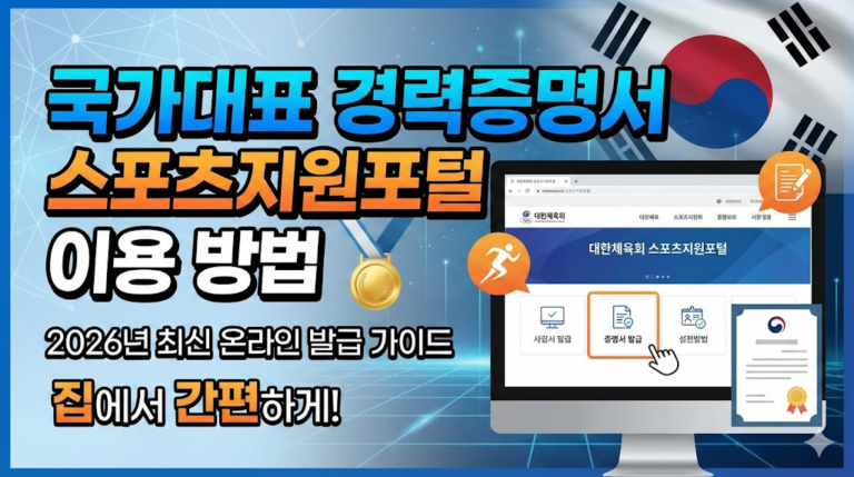 국가대표 경력증명서