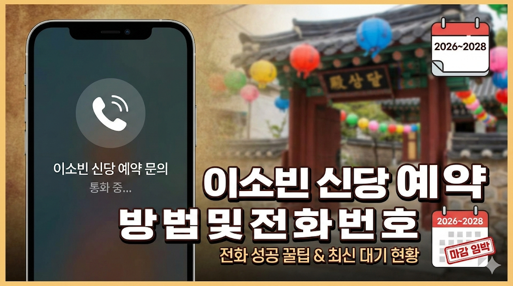 이소빈 신당 예약