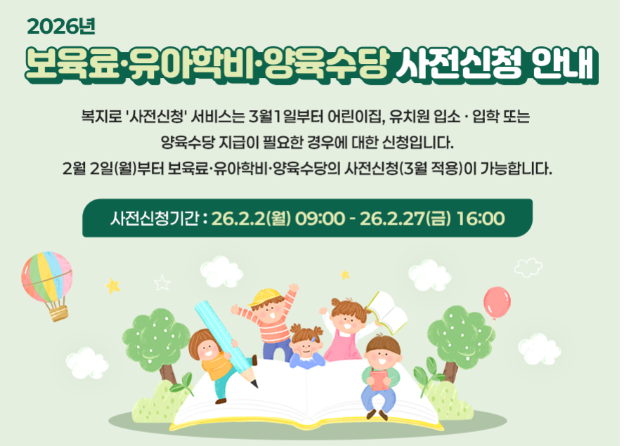 2026년 보육료 사전신청(양육수당, 유아학비, 복지로 신청방법) 총정리 - image 46