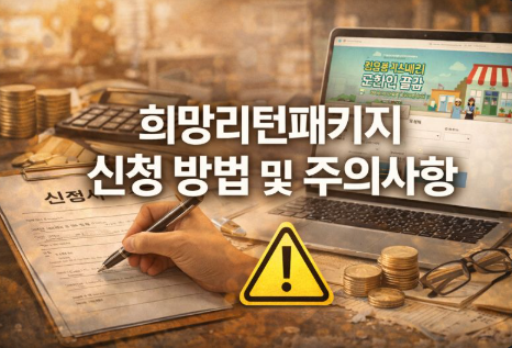 소상공인 희망리턴패키지(폐업 지원금, 재창업 교육, 점포철거비) - image 62