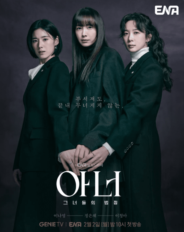 아너 드라마 뜻(유어아너 뜻, 법정 용어 의미, 리메이크 차이) - 2026 - image 68