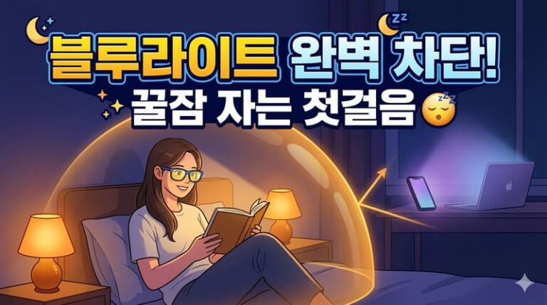 수면의 질 높이는 방법