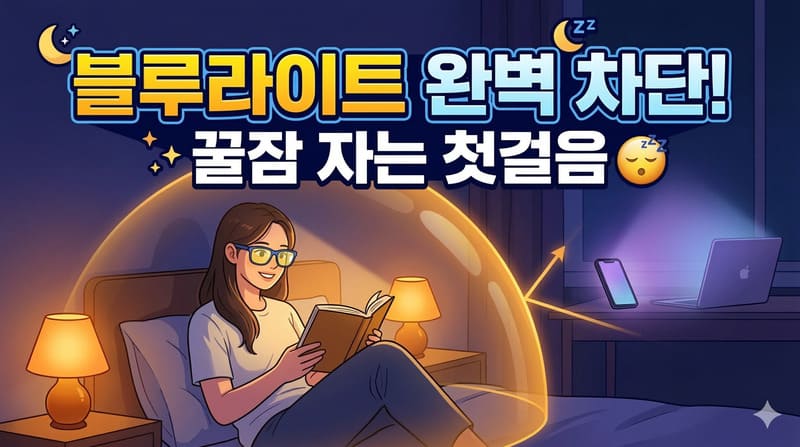 수면의 질 높이는 방법