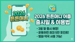 2026 튼튼머니