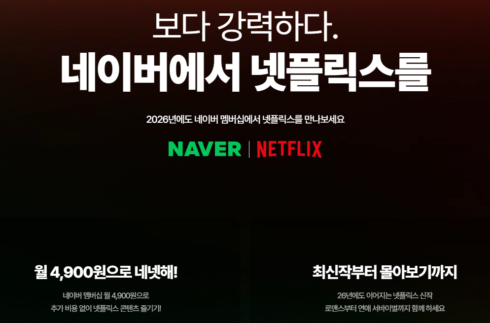 넷플릭스 요금제