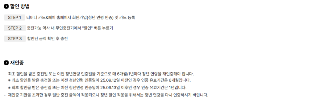 기후동행카드 할인방법 및 재인증