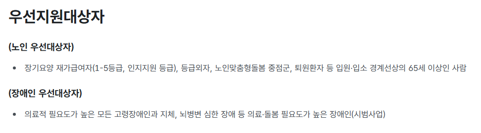 보건복지부 통합돌봄 2026년 시행 완벽 가이드! 신청 자격, 혜택, 방법