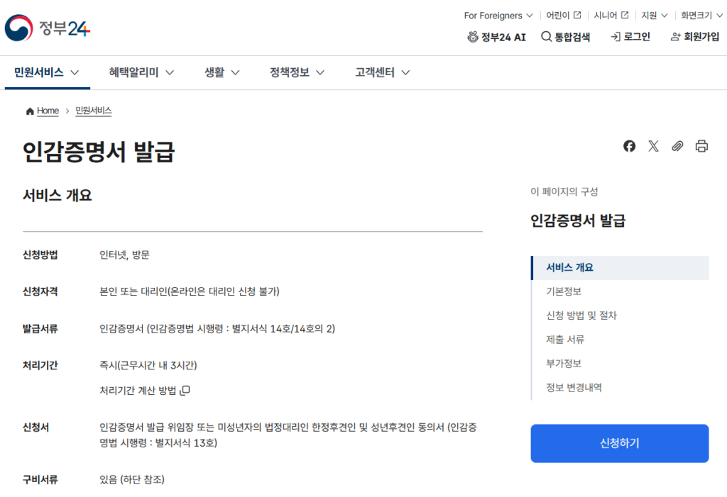 인감증명서 온라인 발급 화면