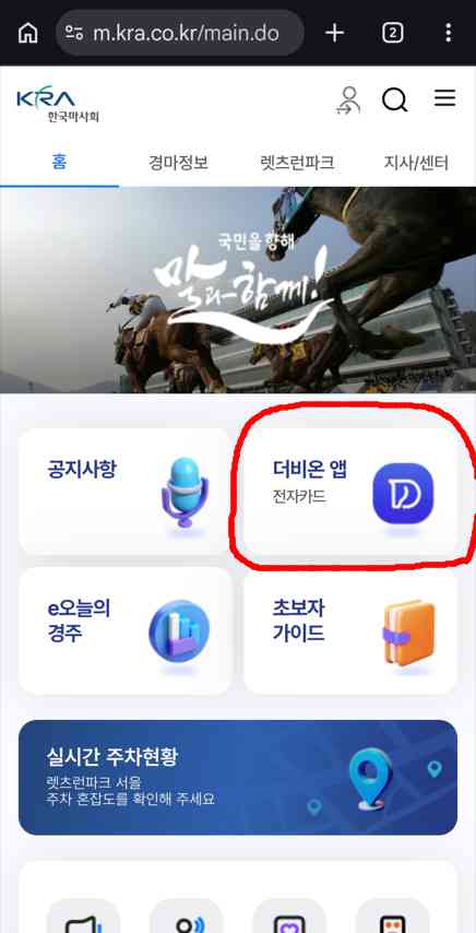 경마공원/렛츠런파크 어플 더비온 모바일 다운로드 화면