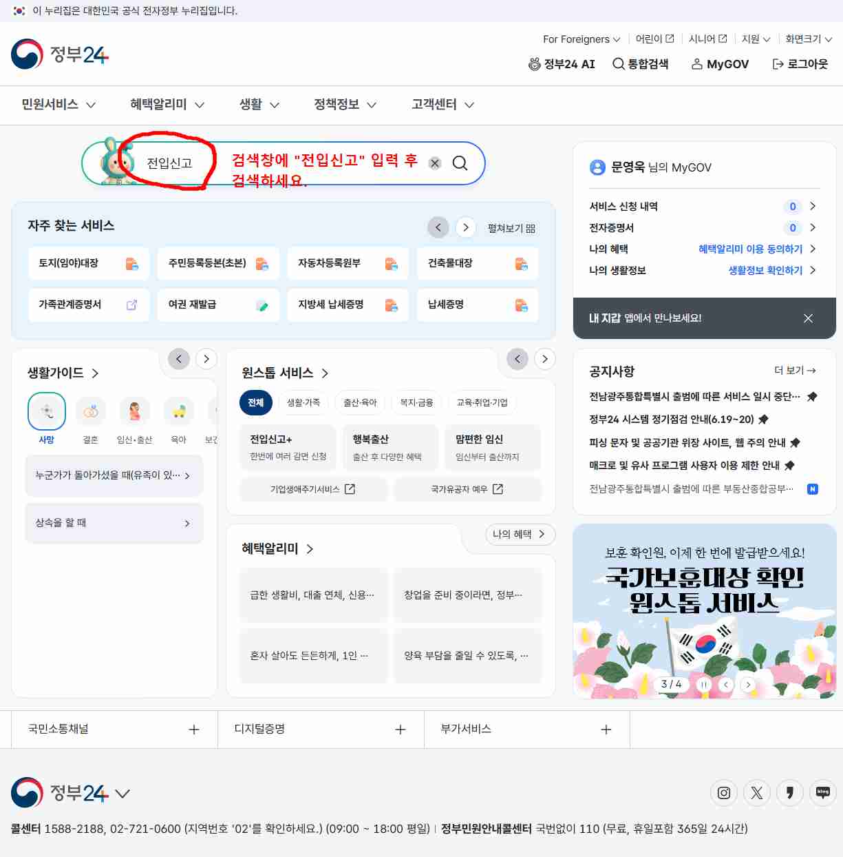 2026년 전입신고 온라인으로 하는 방법