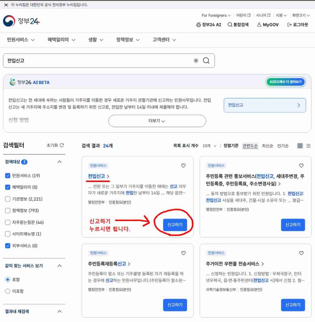 정부24 전입신고하기 2단계