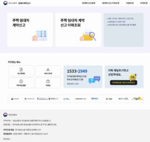 주택임대차신고 온라인 신청 방법과 과태료 면제 조건 pc 접수 화면