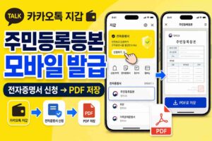 모바일로 주민등록등본 발급을 위해 스마트폰 카카오톡 지갑에서 전자증명서를 신청하고 PDF로 저장하는 과정
