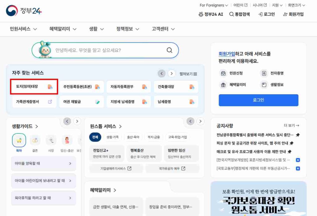 토지대장 무료 열람 방법