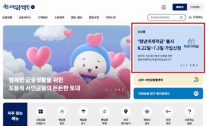 2026 청년미래적금 신청하기 홈페이지 화면