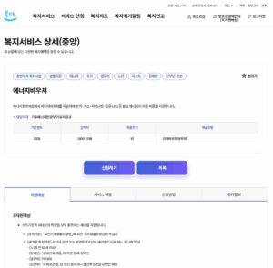 에너지 바우처 신청