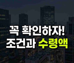 청년내일채움공제 만기 수령액 및 2026년 가입 조건 기준