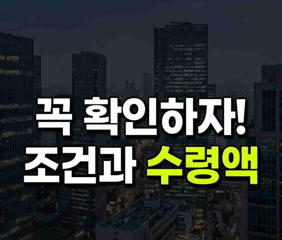 청년내일채움공제 만기 수령액 및 2026년 가입 조건 기준