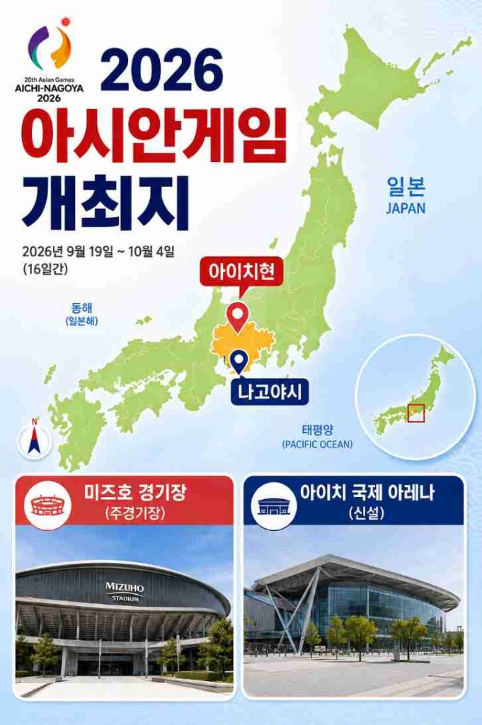 아이치현과 나고야시 주요 경기장 위치를 표시한 2026 아시안게임 개최지 지도