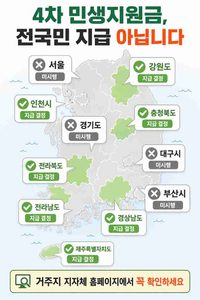 2026 민생지원금 4차